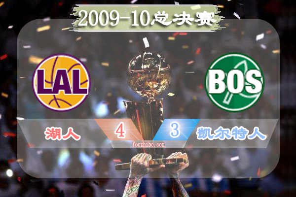 2009-10赛季NBA总决赛最有价值球员(FMVP),<a href=/qiuxinguankan/lanqiumianfei/120.html target=_blank class=infotextkey>科比</a>当选