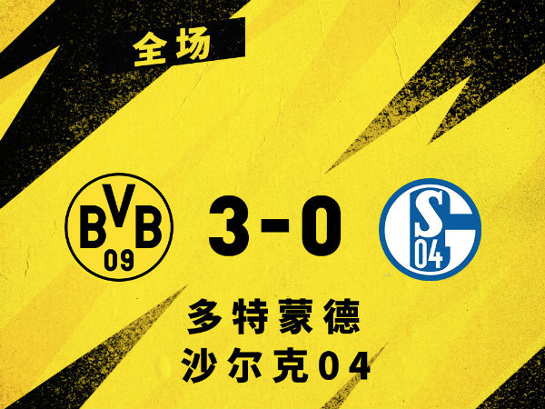 <a href=/zuqiumianfei/dortmund/ target=_blank class=infotextkey>多特蒙德</a>3-0沙尔克